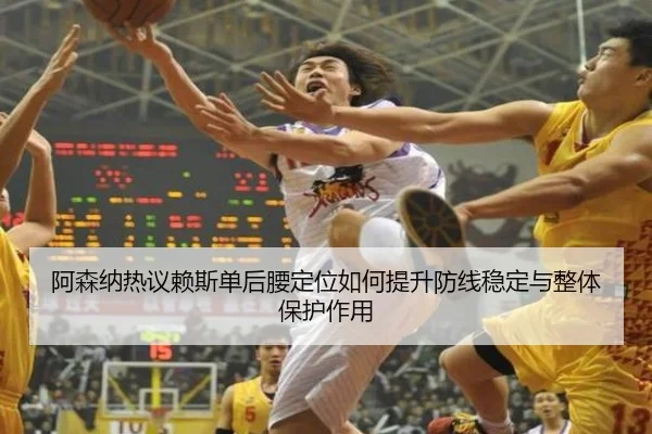 a-sen-na-re-yi-lai-si-dan-hou-yao-ding-wei-ru-he-ti-sheng-fang-xian-wen-ding-yu-zheng-ti-bao-hu-zuo-yong-2-262.jpg