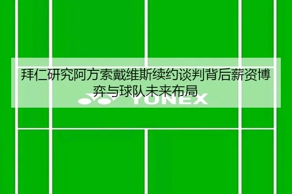 bai-ren-yan-jiu-a-fang-suo-dai-wei-si-xu-yue-tan-pan-bei-hou-xin-zi-bo-yi-yu-qiu-dui-wei-lai-bu-ju-3-736.jpg